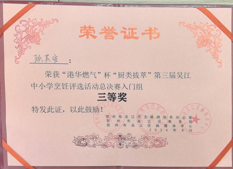 顾芙安 三等奖.jpg