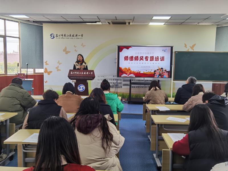师德师风专题培训会.jpg