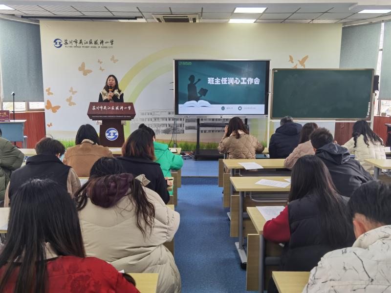 班主任润心工作会.jpg