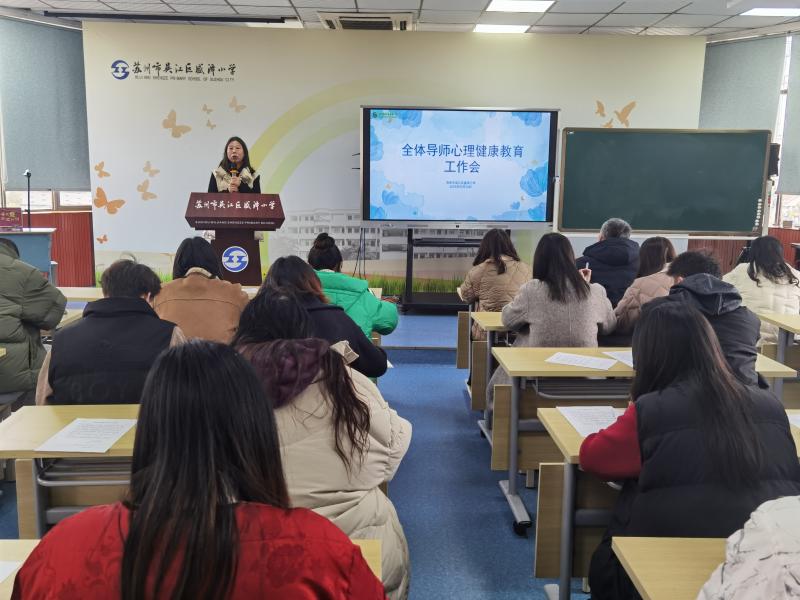 全体导师心理健康教育工作会.jpg