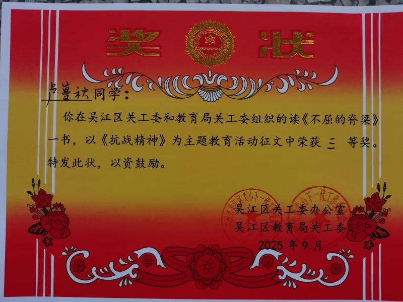 兴桥校区 五(2)班 芦蔓秋 辅导老师:何佳乐.jpg 兴桥校区 五(2)班 芦蔓秋 辅导老师:何佳乐.jpg