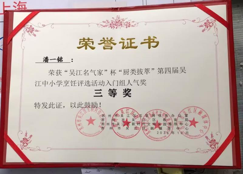202510潘一铭 厨类拔萃三等奖.jpg