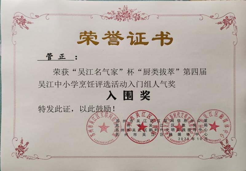 202510管正 厨类拔萃入围奖.jpg