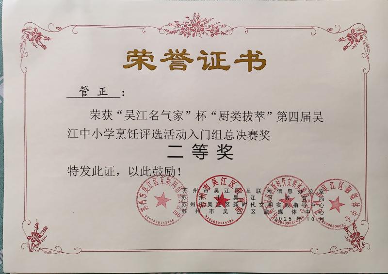 202510管正 厨类拔萃二等奖.jpg