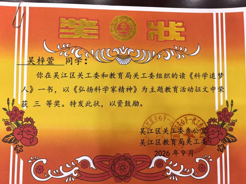 目澜校区五（6）班 吴梓萱 辅导老师：王青.jpg