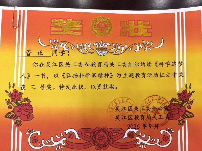 目澜校区五（5）班 管正 辅导老师：徐冰茜1.jpg